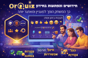 חידושים והפתעות בחידון OrQuiz