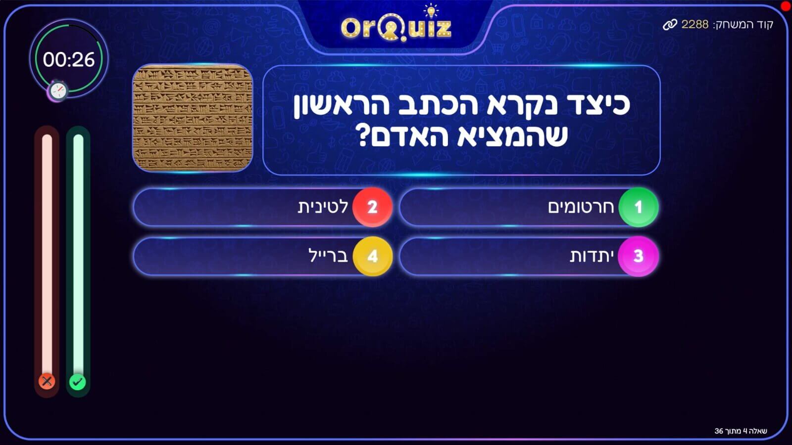 דוגמת שאלת טריוויה מתוך חידון OrQuiz בנושא היסטוריה לבתי ספר