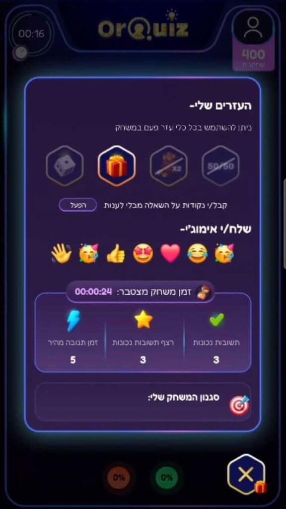 ארגז כלים לשחקן שמאפשר לשתף באימוג'י ולקבל עזרה בחלק מהשאלות