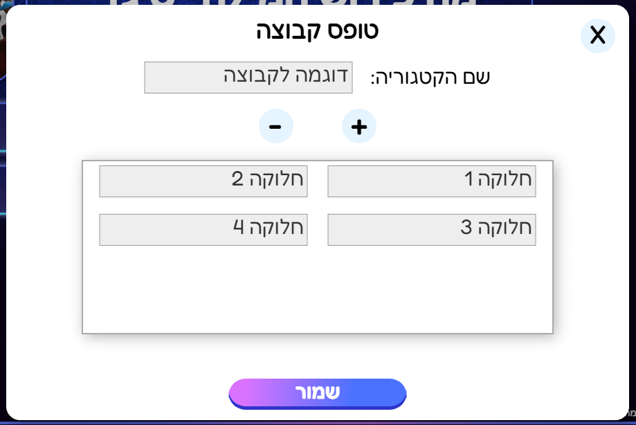 הוספת קטגוריה וחלוקה לקבוצות