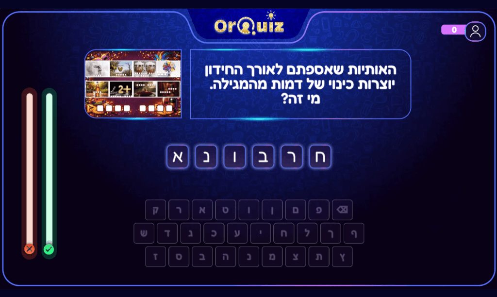דרך משעשעת להוסיף ערך לחידון