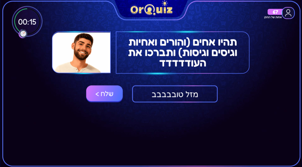 אין כמו שאלת ענן מילים לסיום