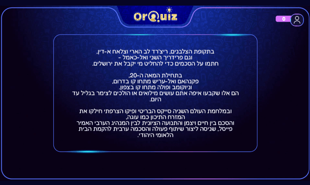מידע על ישראל אחרי שאלות טריוויה