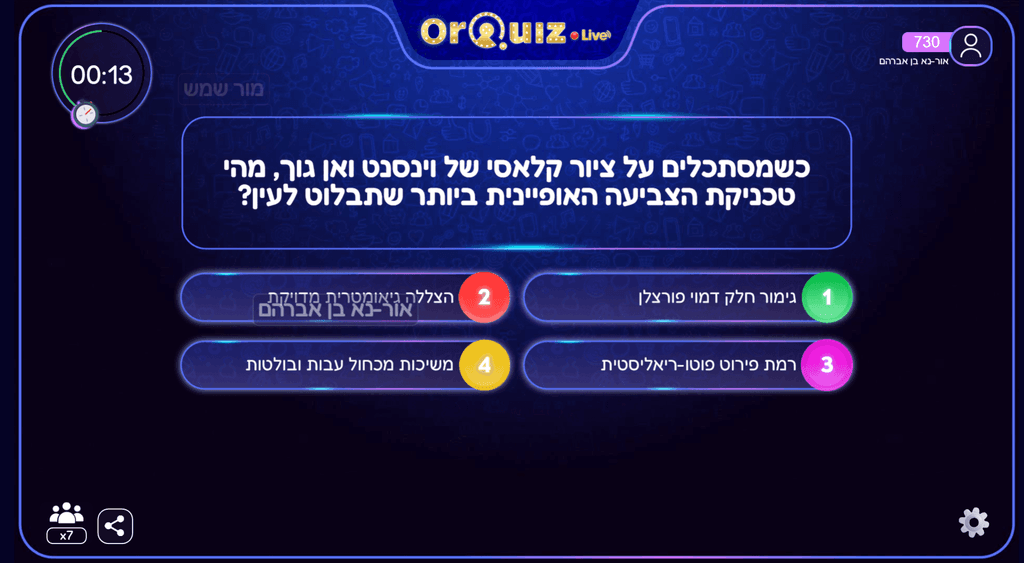 שאלה בנושא אומנות