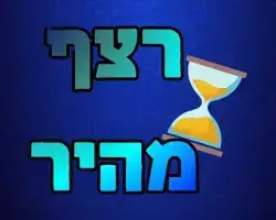 מדייה נלווית לרצף שאלות מהיר בחידון