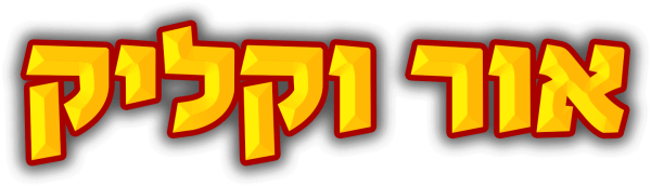 אור-וקליק