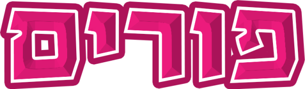 כותרת למשחק פורים - אורקוויז משחק טריוויה רב משתתפים