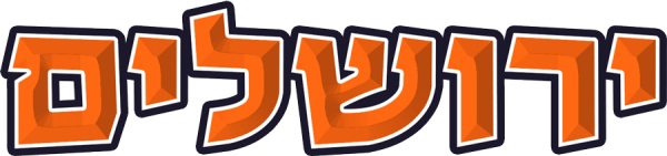 טקסט ראשי חידון ירושלים