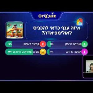 חידון על האולימפיאדה