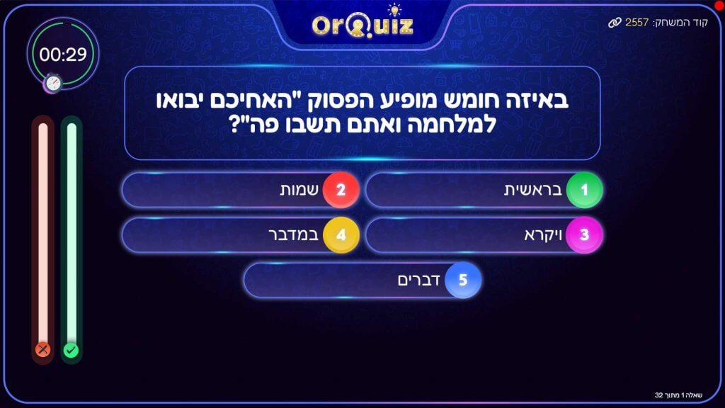 דוגמת שאלת טריוויה בחידון לטלפונים כשרים