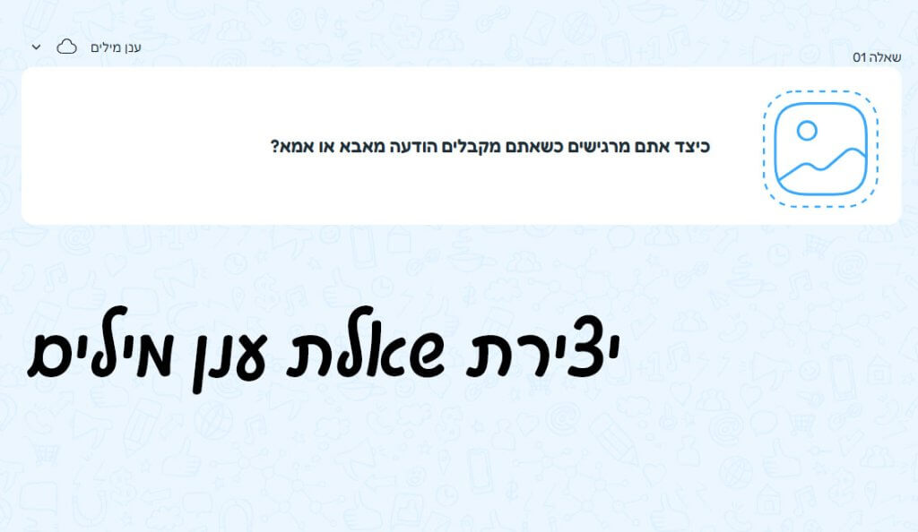 אפליקציה ליצירת ענן מילים באורקוויז