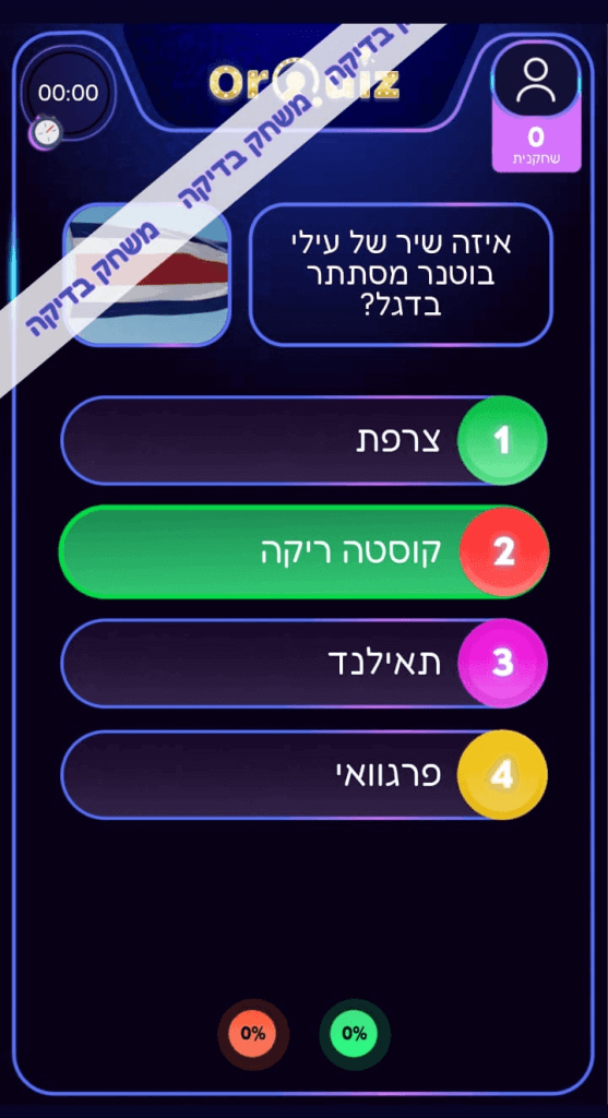 איך לבדוק שאין טעויות בחידון