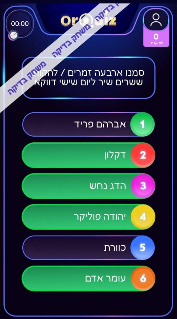 מניעת טעויות בחידון בשאלת רב בחירה