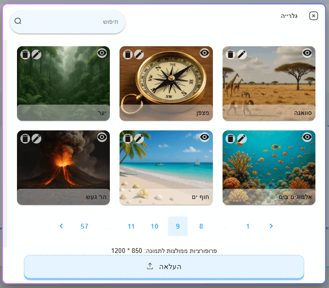 בחירת או העלאת תמונה לחידון