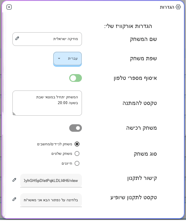 הגדרות המשחק לדגומה מהחידון השבועי 