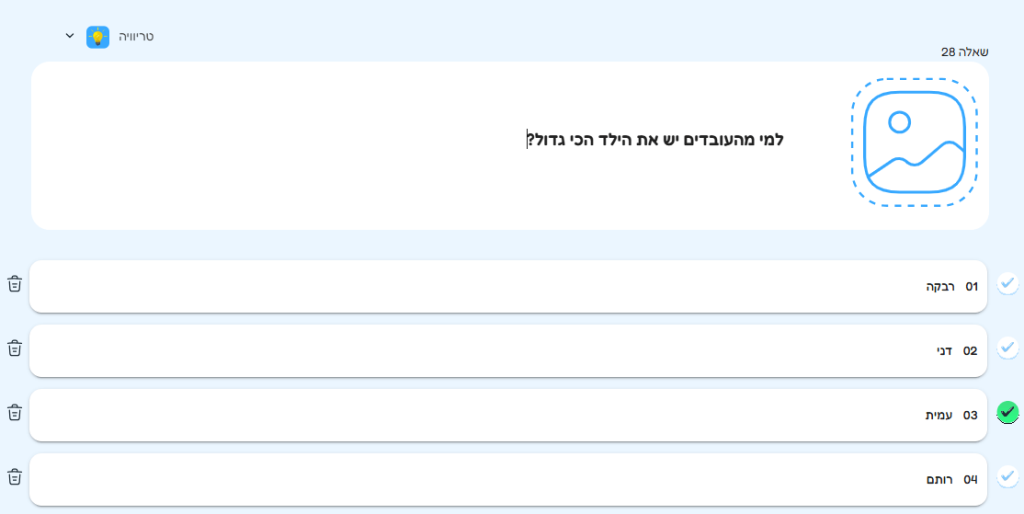 למי מהעובדים יש את הילד הכי גדול?