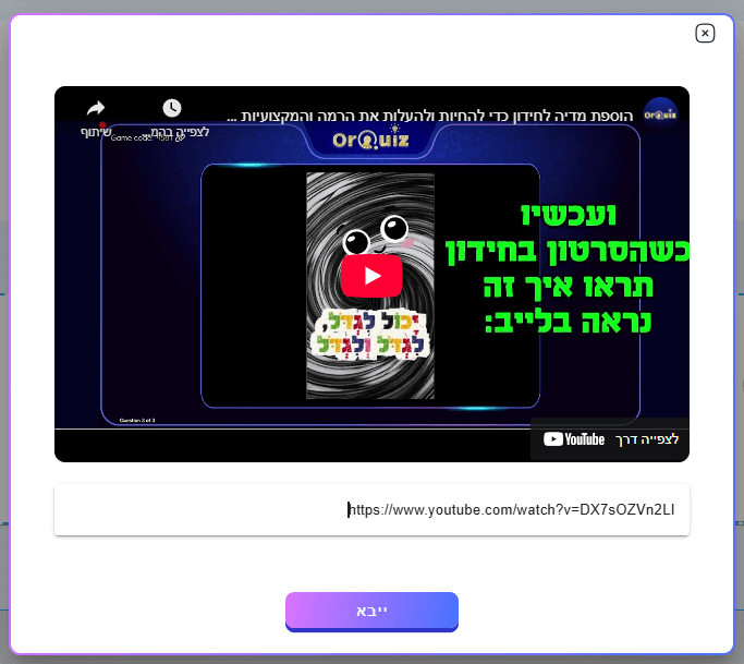 העלאת סרטון לחידון כדי לשדרג את האירוע שלכם