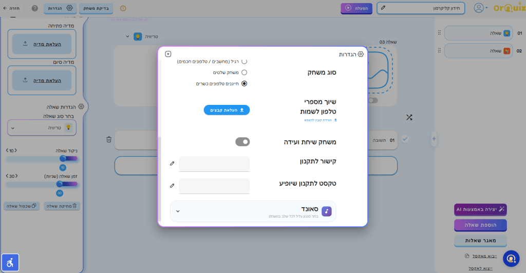 העלאת קובץ שחקנים לחידון לפי שם וטלפון