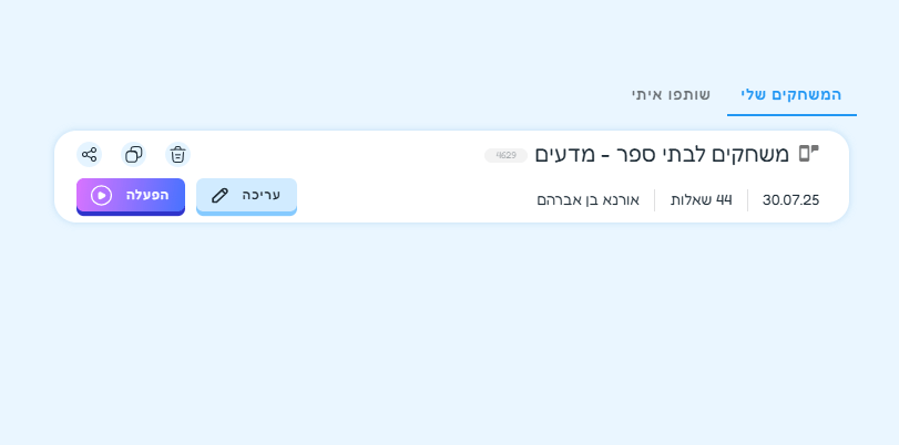 השלב הראשון להפעלה - לחיצה על הפעלת המשחק