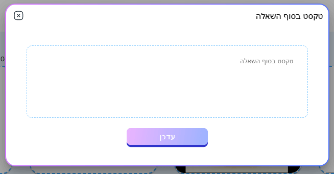 הקלדת טקסט בחידון לאירוע