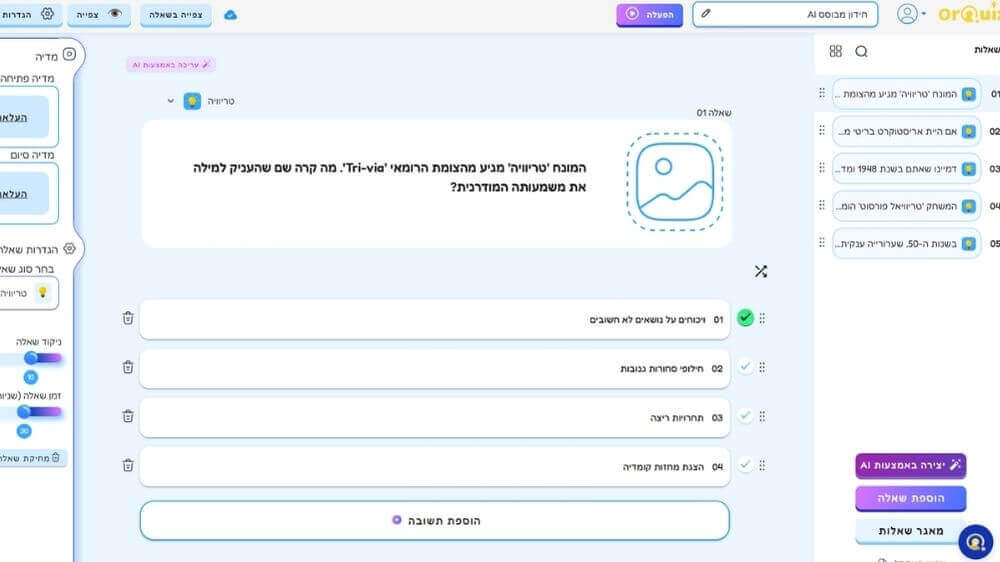 השאלות שנוצרו בחידון באמצעות AI