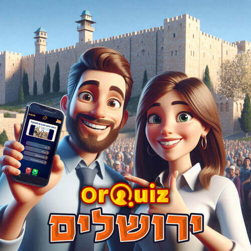 חידון ירושלים לוגו המשחק