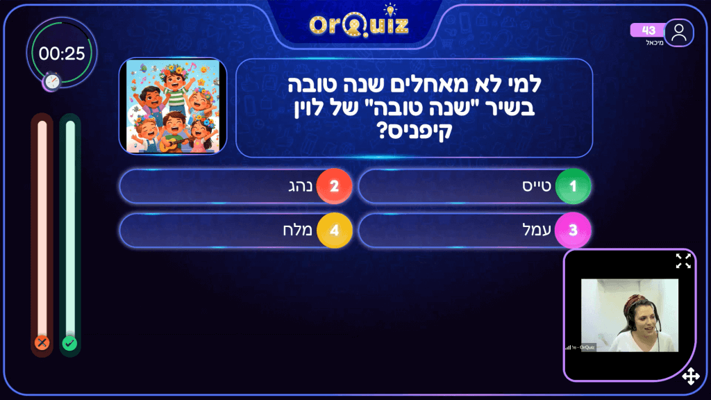 חידון לחגי תשרי מוכן להפעלה