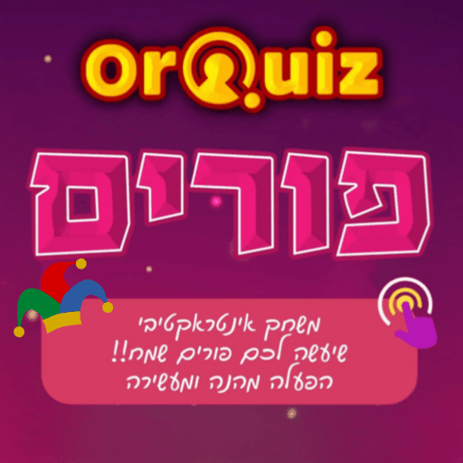 פעילות קבוצתית לפורים מוכנה להפעלה