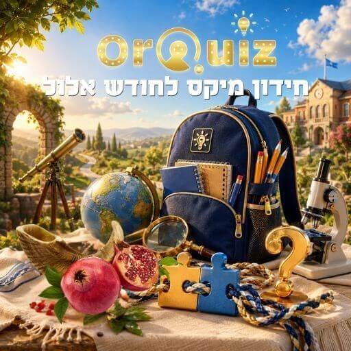 חידון מיקס בטורניר הקיץ של OrQuiz