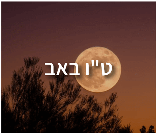 אורקוויז בנושא טו באב