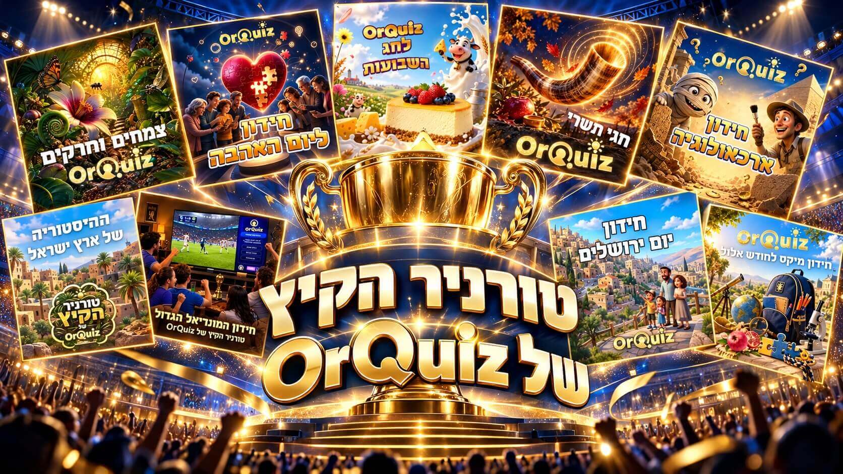 טורניר הקיץ של OrQuiz