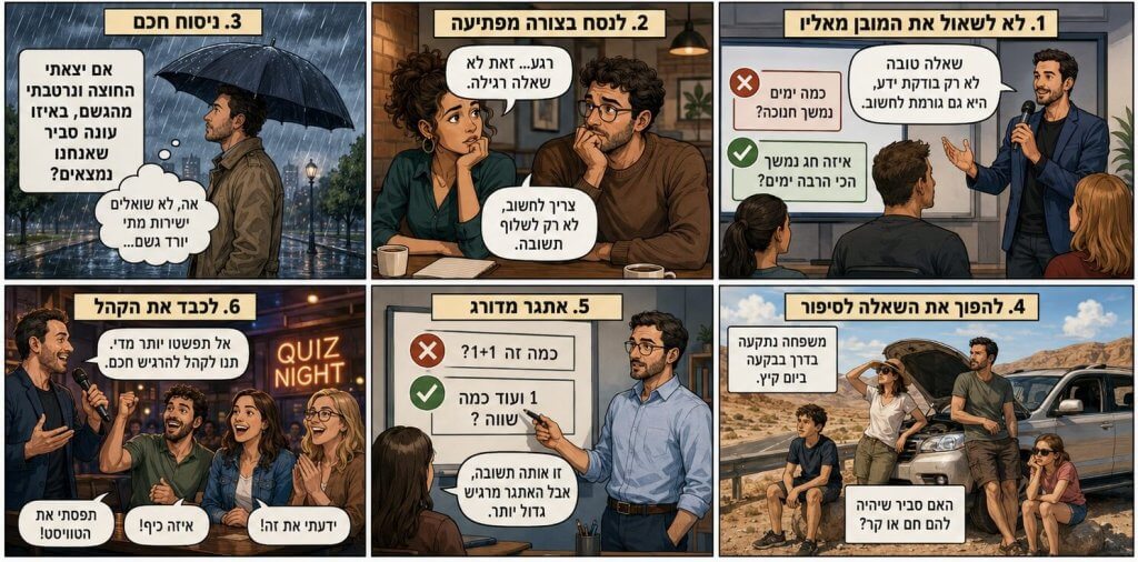 טיפ 5 - לגרום לקהל לצאת עם תחושת הצלחה