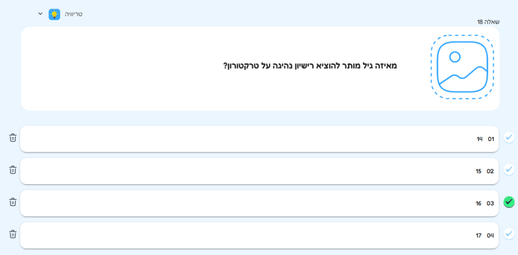 מאיזה גיל אפשר להוציא רישיון נהיגה על טרקטורון?