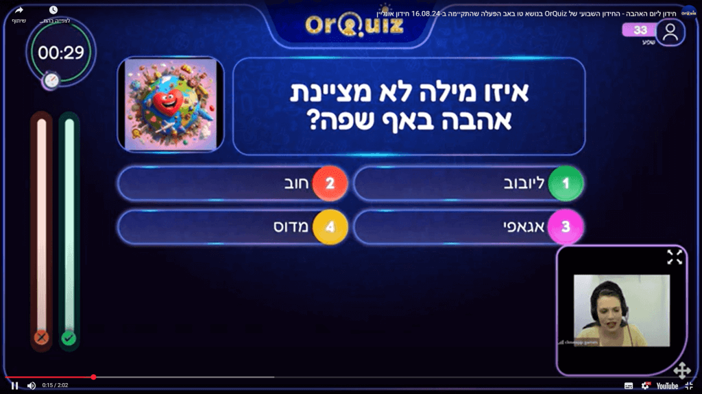 יום האהבה חידון להפעלה קלה ומהירה