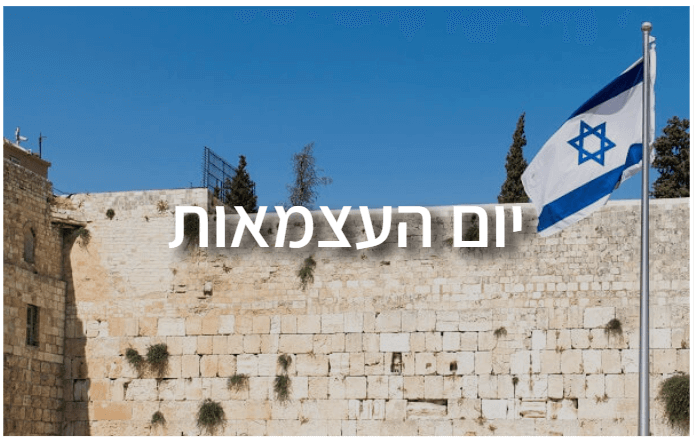 אורקוויז לבתי ספר לכבוד יום העצמאות