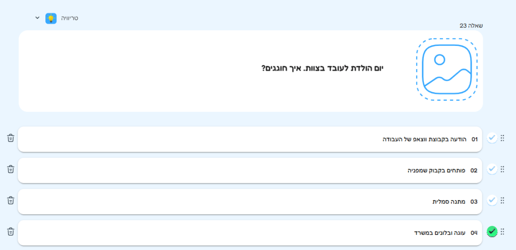 איך חוגגים יום הולדת במשרד? מתוך השאלות המוכנות להכנת חידון