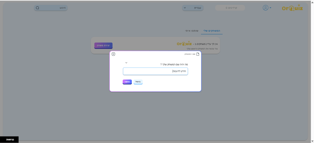 יצירת חידון חדש בOrQuiz
