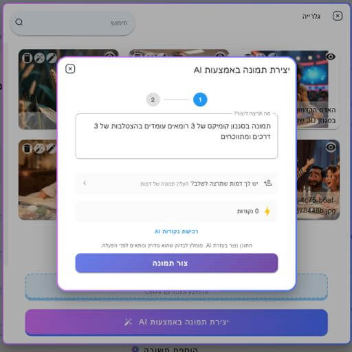 יצירת תמונה באמצעות AI (1)