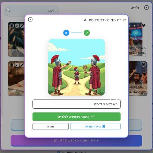 יצירת תמונה באמצעות AI (1)