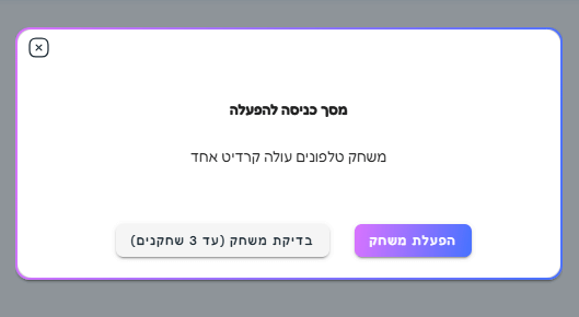 אם עוד לא הגיע הזמן לחידון כדאי ומומלץ להפעיל ורק דרך בדיקת המשחק