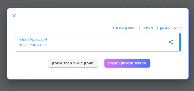 מסך קישורים למנחה ולשחקנים - ישירות לחידון שלכם