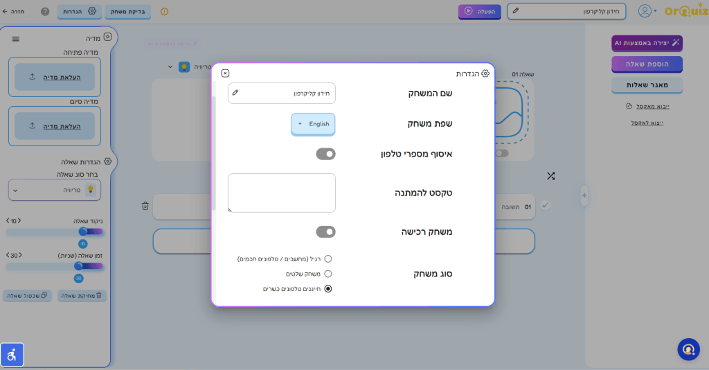 משחק חייגנים גם בהגדרות