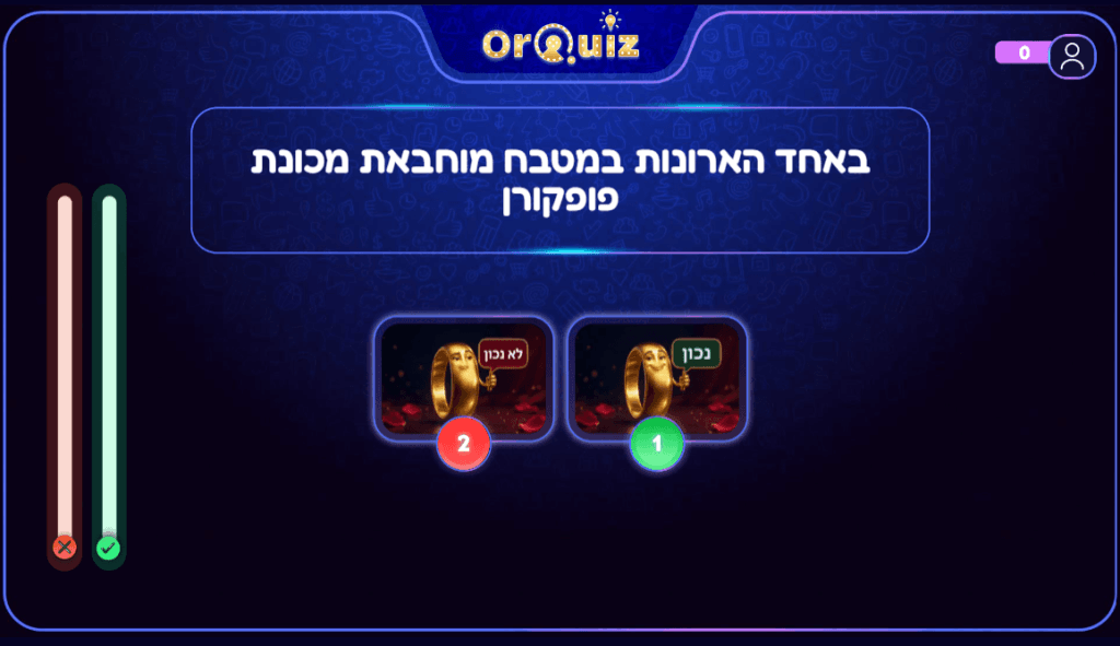 לחידון קליל יותר - אפשר לכתוב רצף שאלות נכון לא נכון