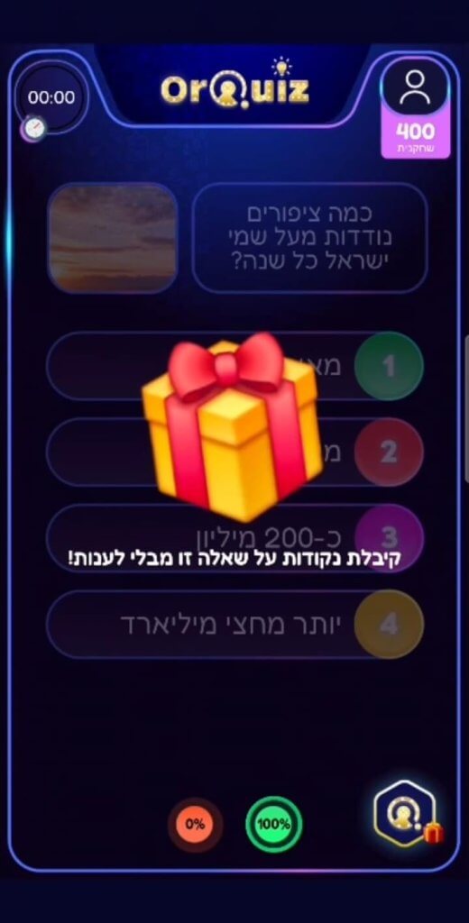 נקודות במתנה - בלי לענות על השאלה