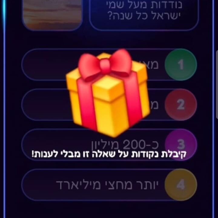 נקודות במתנה - בלי לענות על השאלה