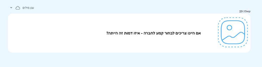 בחירת קמע- שאלת ענן מילים בחידון לעבודה