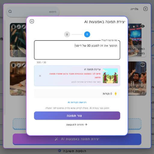 עריכת תמונה באמצעות AI