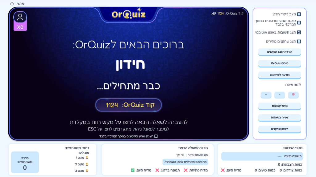 פאנל הניהול של חידון OrQuiz