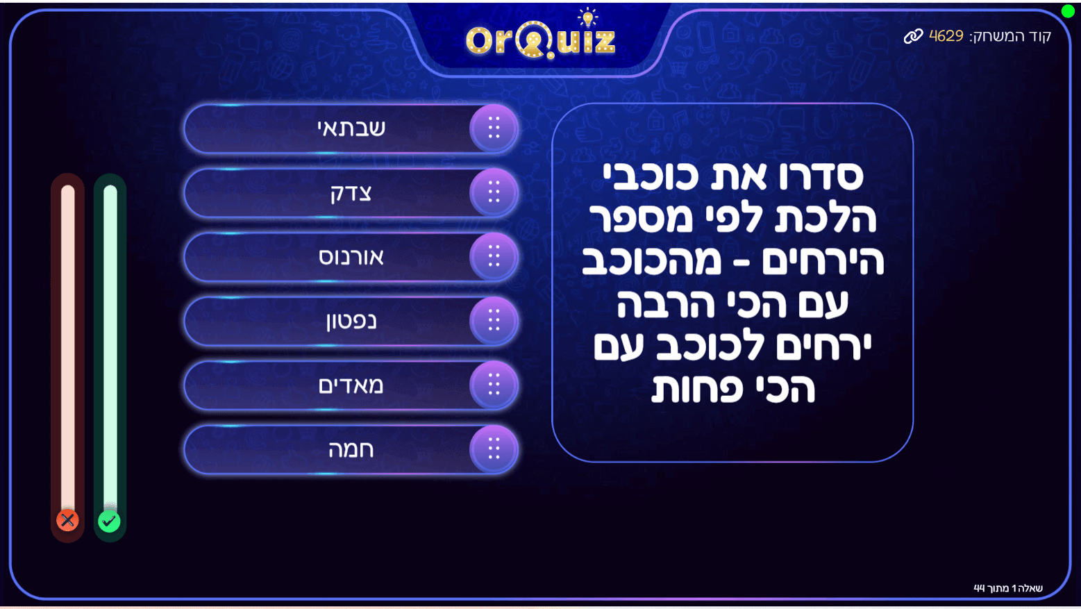 דוגמה לשאלת ציר זמן- סידור לפי מספר ירחים 