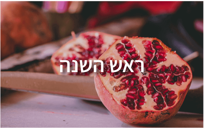 חידונים לבתי ספר בנושא ראש השנה